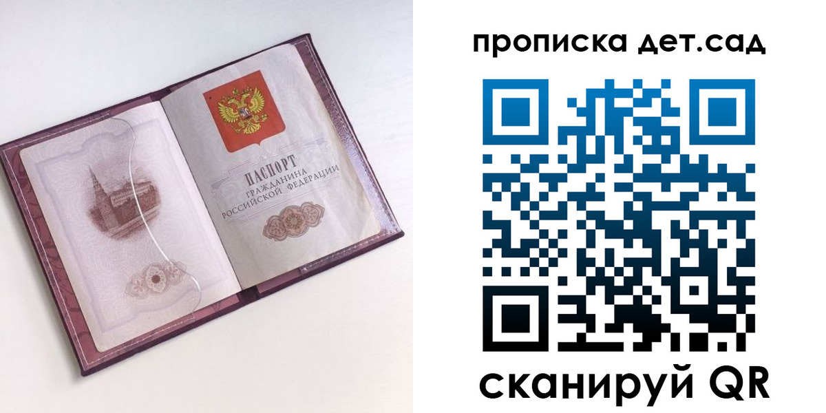 прописка ребенка в Константиновске