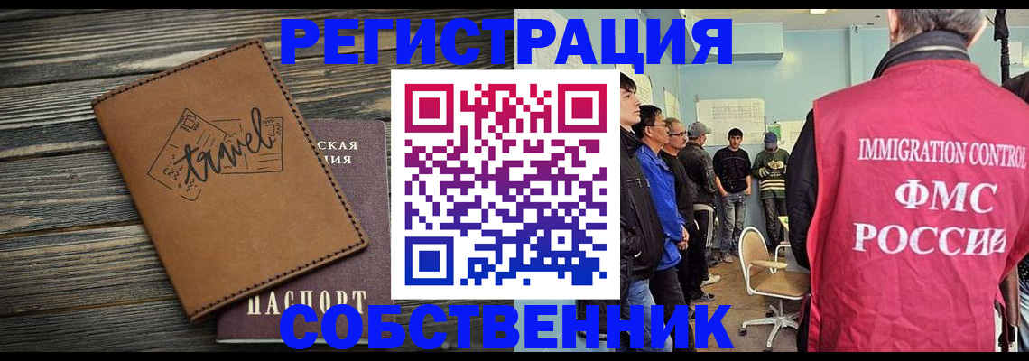 прописка от собственника в Константиновске