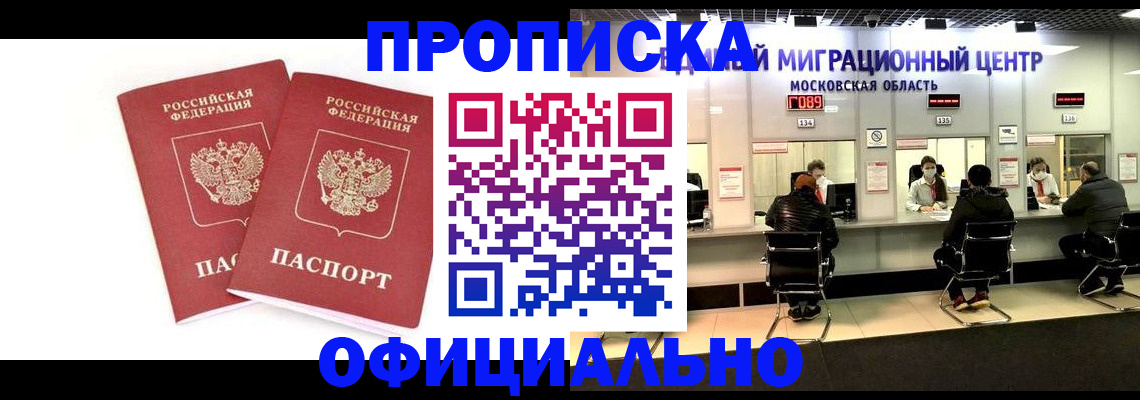 временная регистрация в Константиновске