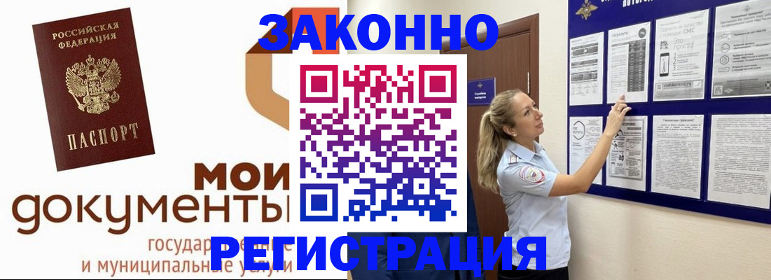 временная регистрация для всех в Константиновске