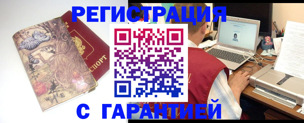 прописка в Константиновске