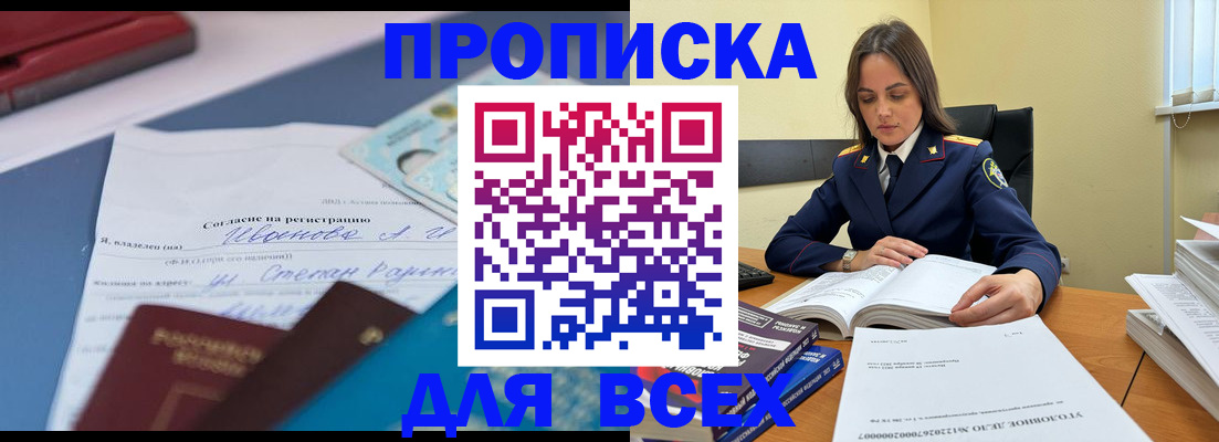временная регистрация адрес в Константиновске