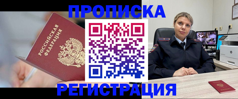 временная прописка в Константиновске