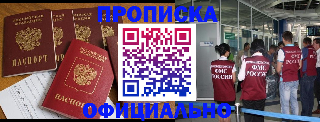 временная регистрация 2025 в Константиновске