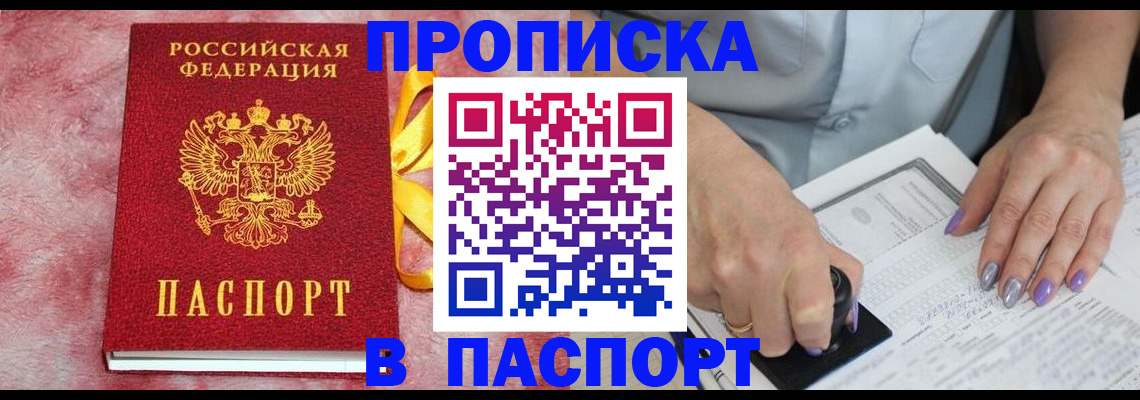 прописка для кредита в Константиновске